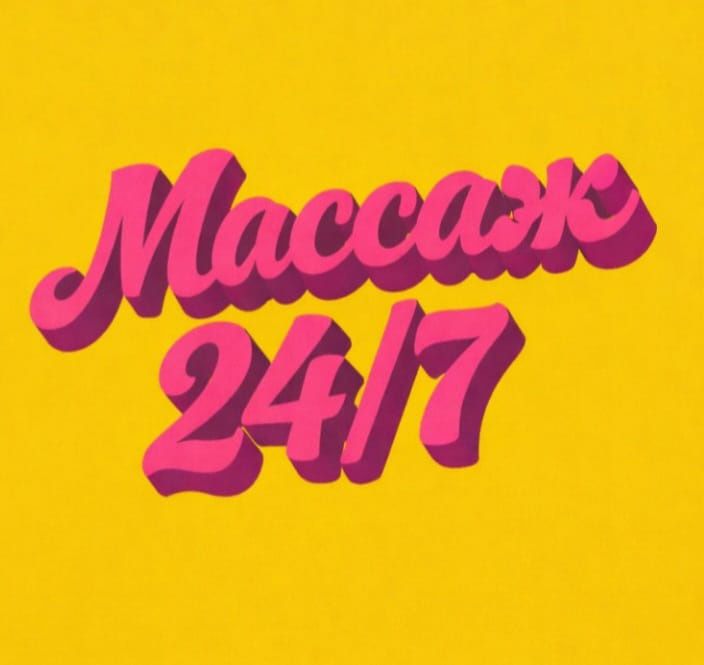 Массаж барлык турымен выезд