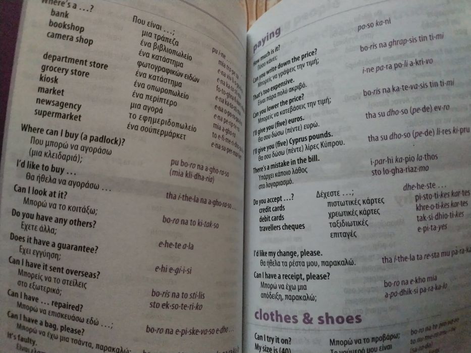 Разговорник с 11 езика