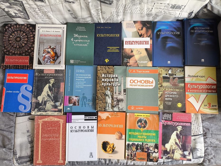 Продам учебники по культурологии