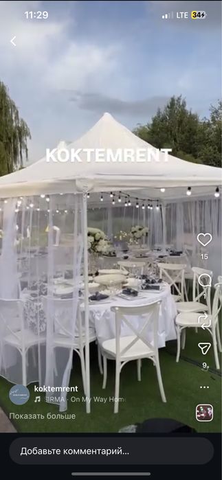 Шатер,столы,стулья,оформление мероприятии