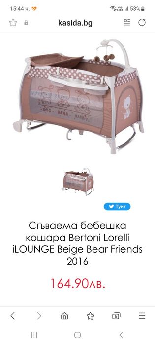 Повивалник за кошара Bertoni Lorelli