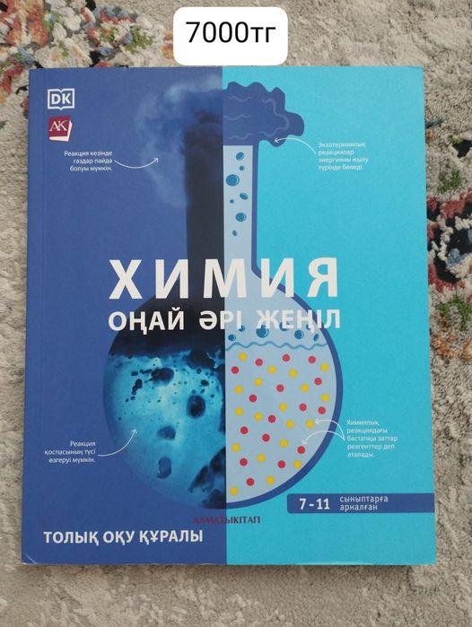 Химия кітабы 7-11сынып