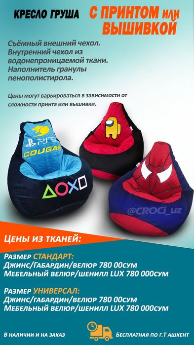 Бескаркасное кресло. Кресло мешок. Бинбэг Бинбег. PlayStation