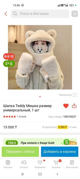 Шапка Teddy Мишка размер универсальный