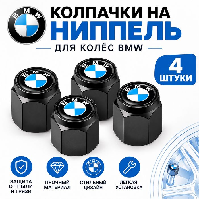 Колпачки на нипель