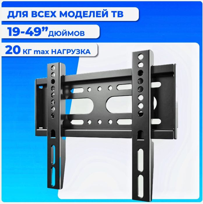 Кронштейн Smart LCD-08  . Для дома.