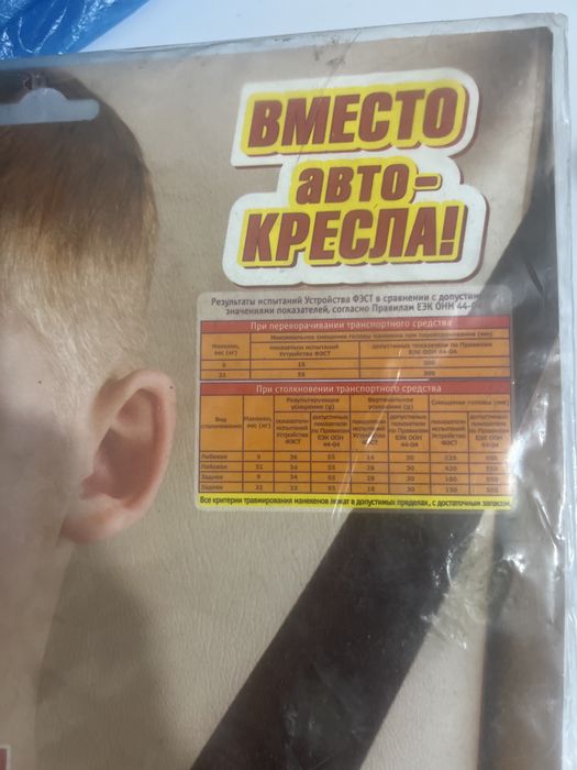 Детское удерживающее устройство (новое)