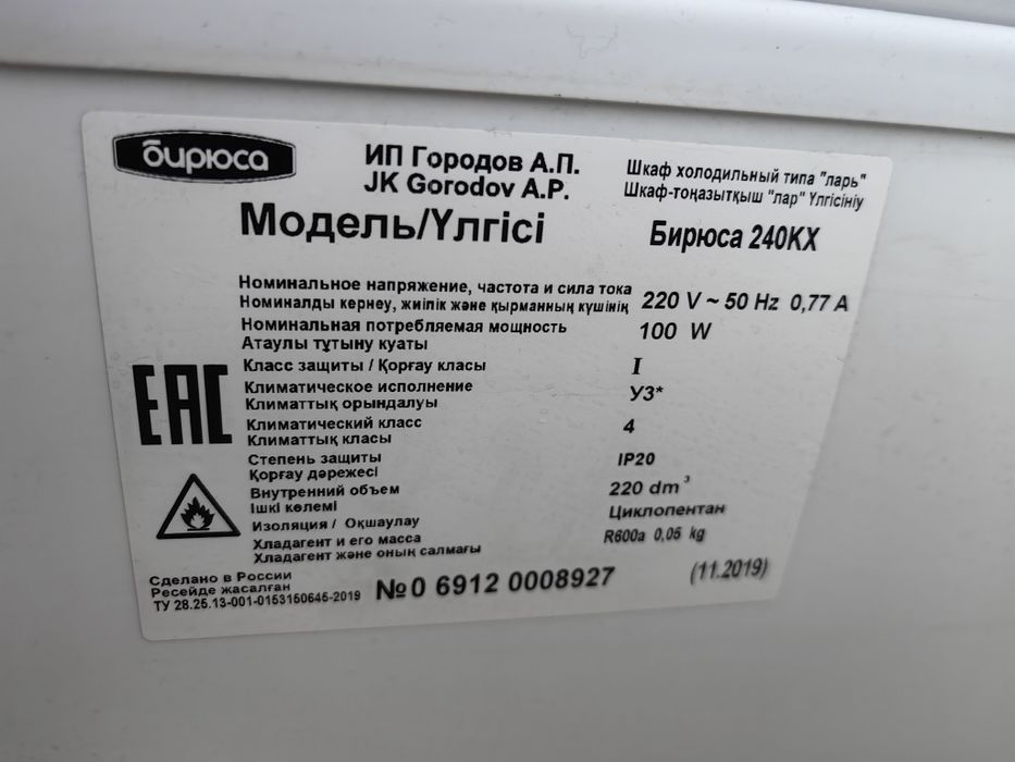 Бирюса 240KX морозильный ларь