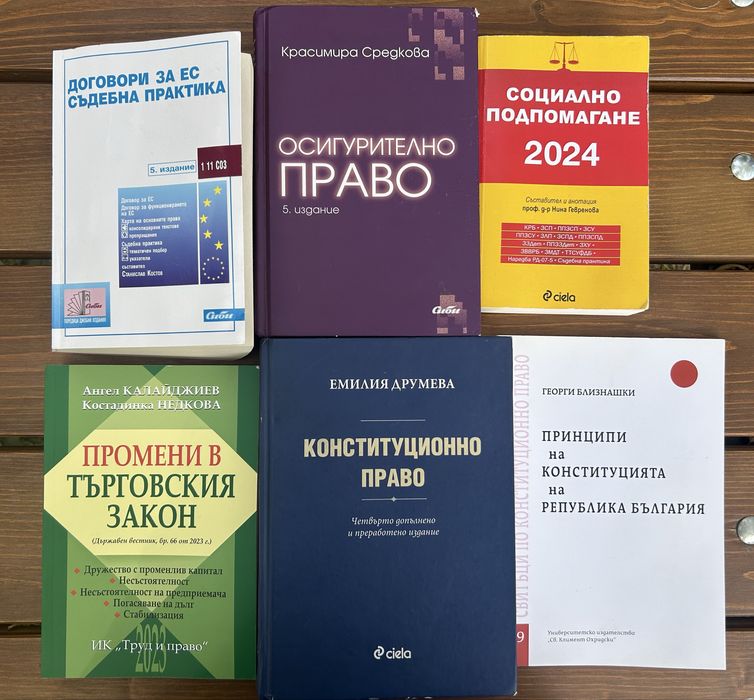 Учебници по право