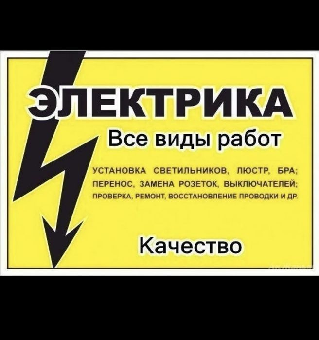 Услуги электрика