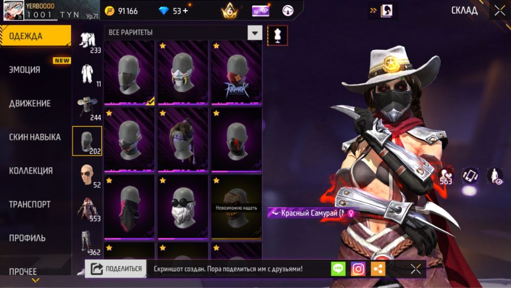 Аккаунт фри фаер