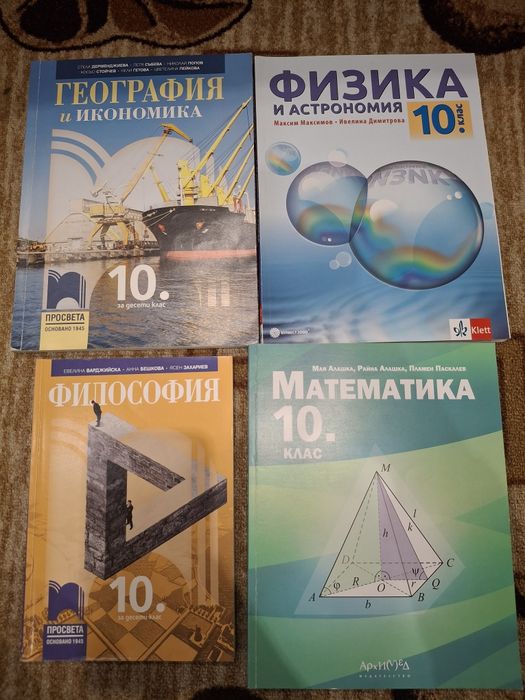 Учебници за 8,9 и 10 клас