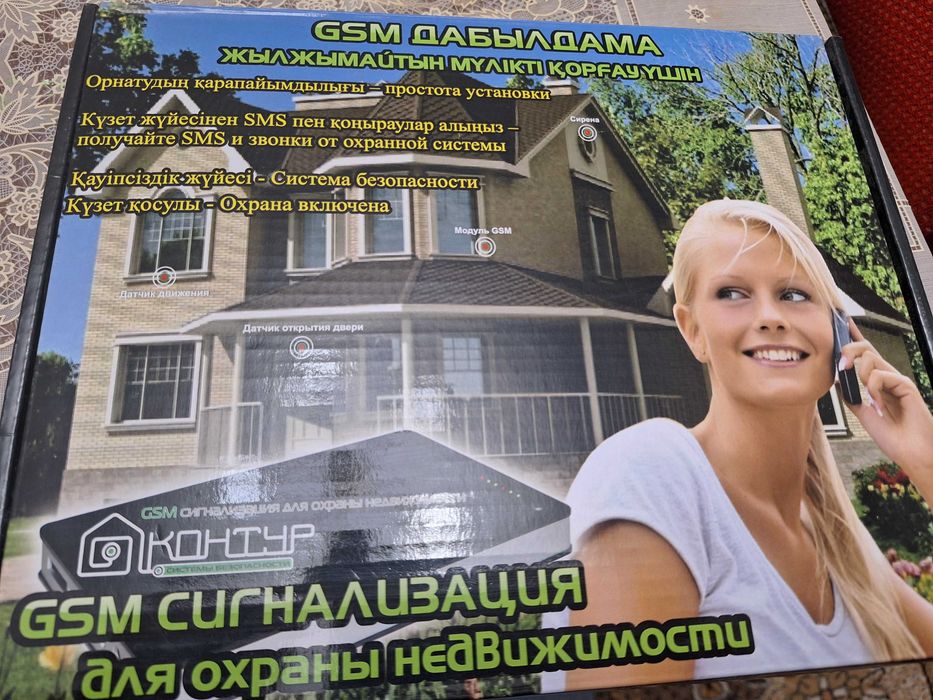Сигнализация Контур с GSM модулем