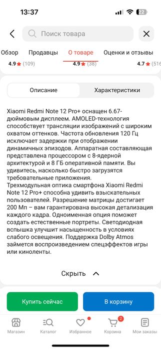 Редми нот 12 про плюс 5G NFC 8/256