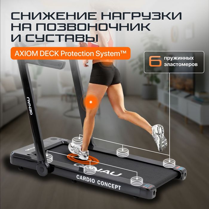 Беговая дорожка Genau Cardio Concept