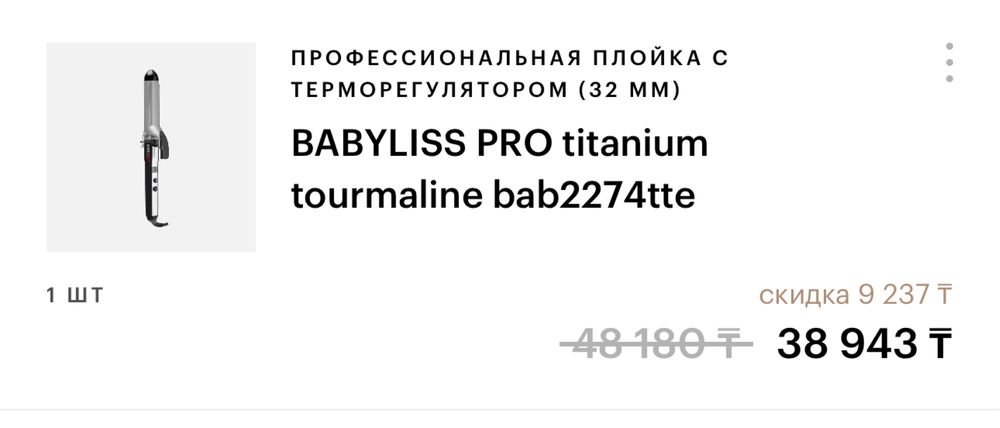 Плойка Babyliss PRO 32 мм