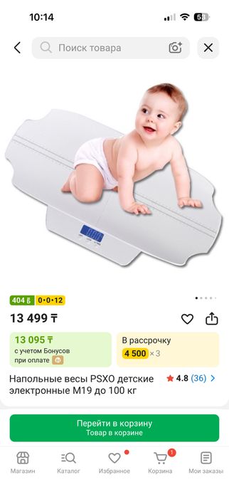 Весы напольные детские