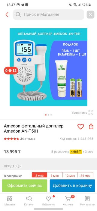 Фетальный доплер