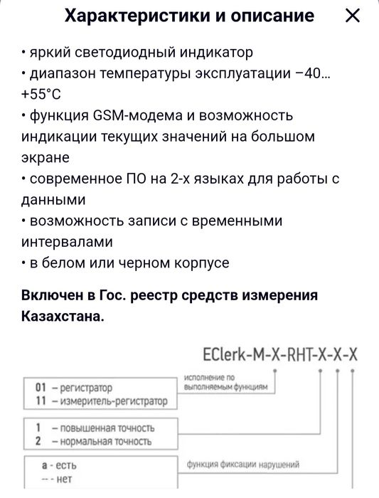 Продам логгеры Eclerk M-RHT измеритель регистратор