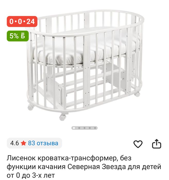 Детская кроватка-трансформер