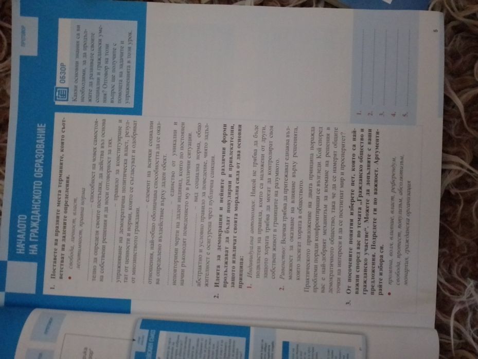 Учебници по български език, биология и гражданско образование