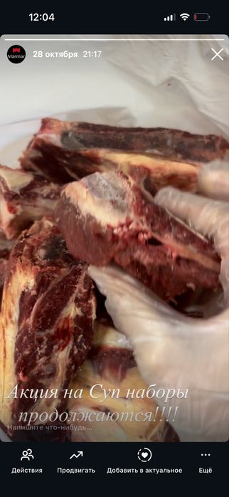 СУП Набор, Фарш !