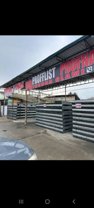 Профиль профнастил