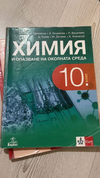 Продавам учебници за различни класове