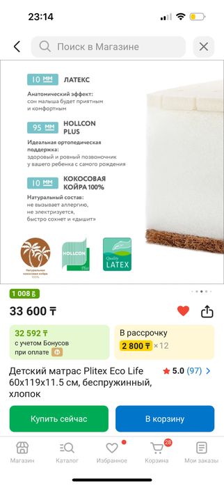 Детский матрас Plitex Eco Life