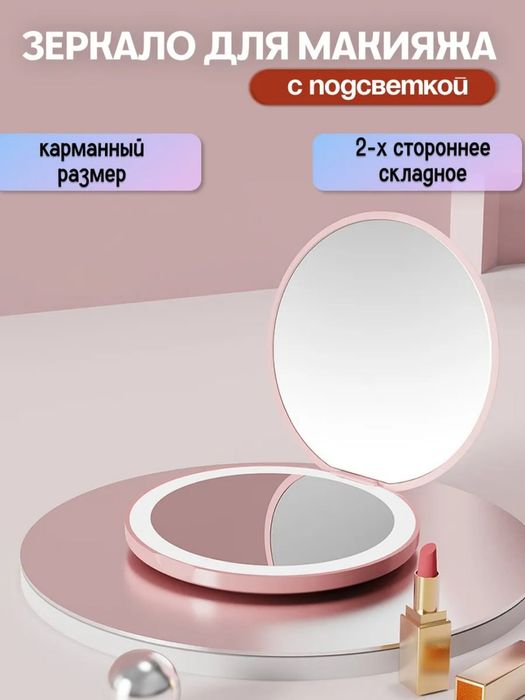 Косметическое зеркало с LED подсветкой складное, карманное для макияжа