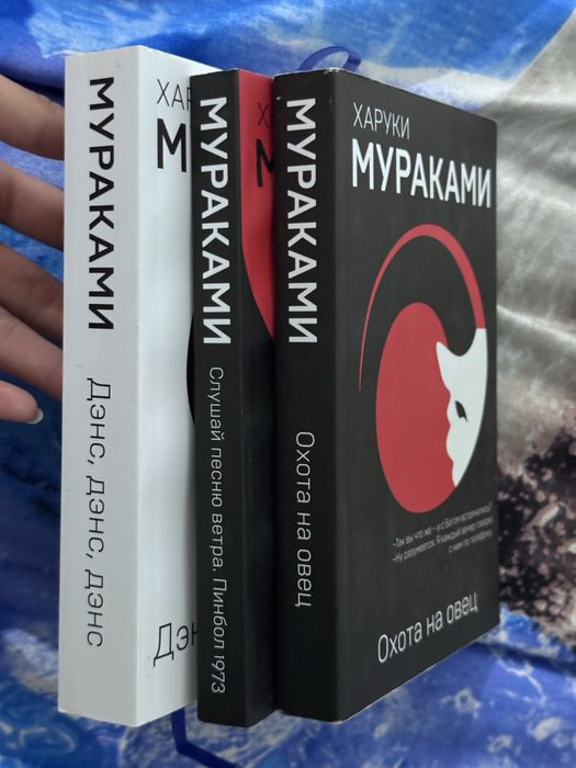 Трилогия Харуки Мураками