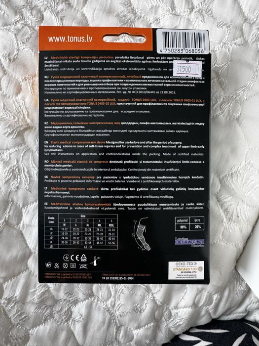 Послеоперационный компрессионный рукав