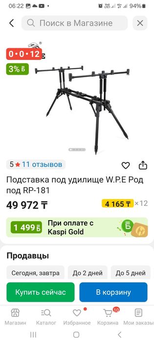 Удочка,удилище,кармак родпод