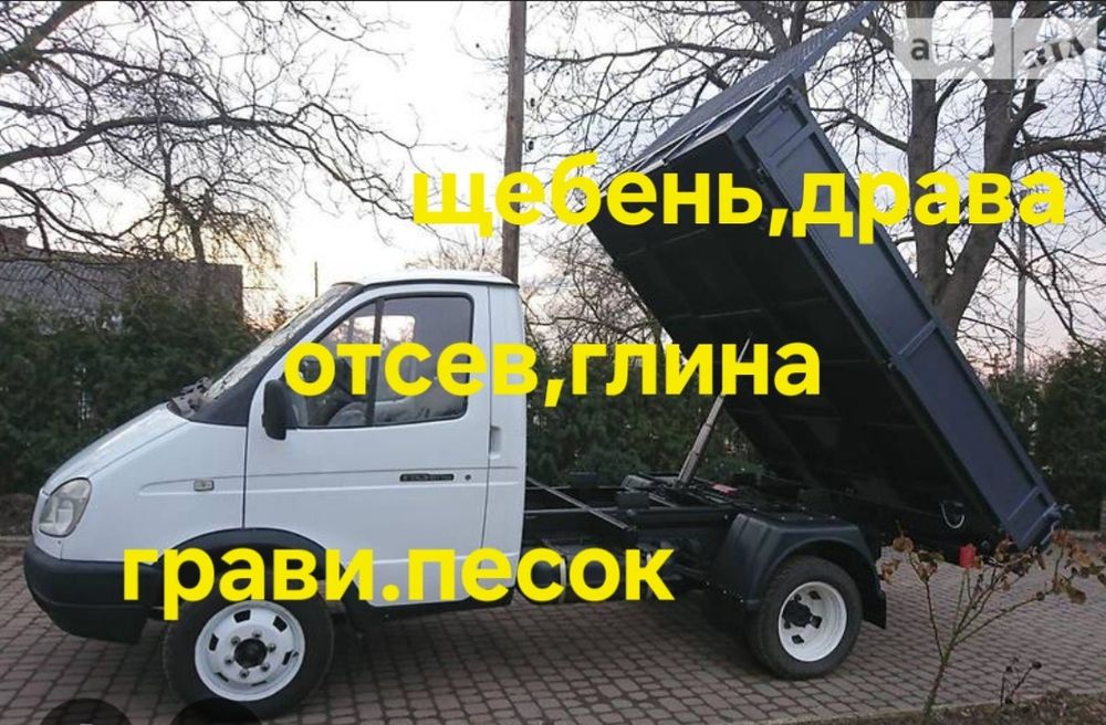 Песок,грави,глина,щебень,драва