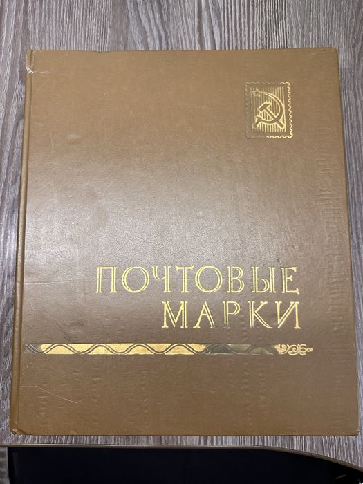 Почтовые Марки СССР Искусство