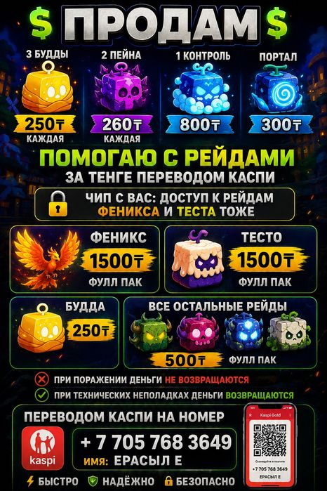 Продам контроль блокс фрутс