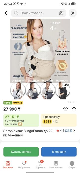 Кенгуру Эрго бэйби