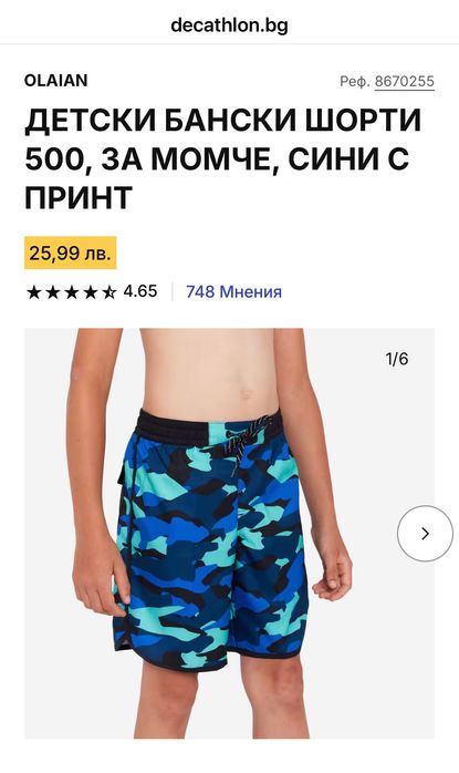 Бански за момчета