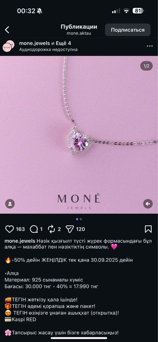 Украшения от Mone