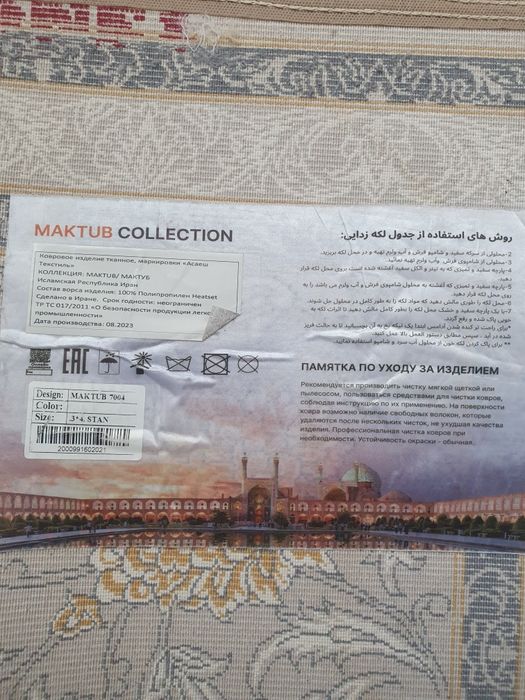 Иранский ковёр в отличном состоянии,  рр 3-4