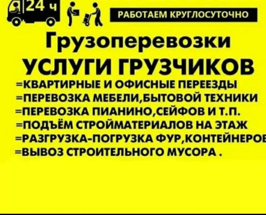 Услуги Грузчиков