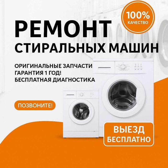 Ремонт стиральных машин