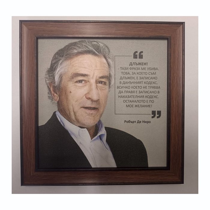 Картина с мисъл от Робърт де Ниро