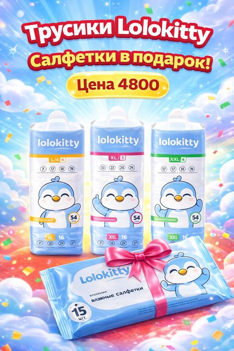 Подгузники Lolokitty
