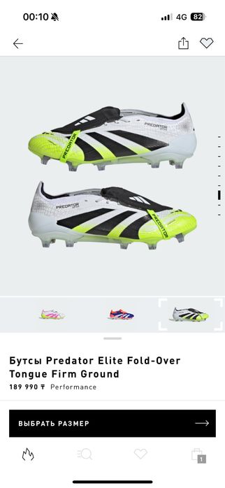 Перфоманос Predator