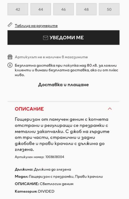 НОВ! 50лв. Дънков Гащеризон с Презрамки (EUR:46/US: L)