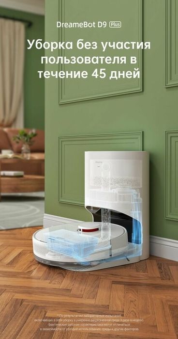 Робот-пылесос Dreame Robot Vacuum and Mop D9 Plus