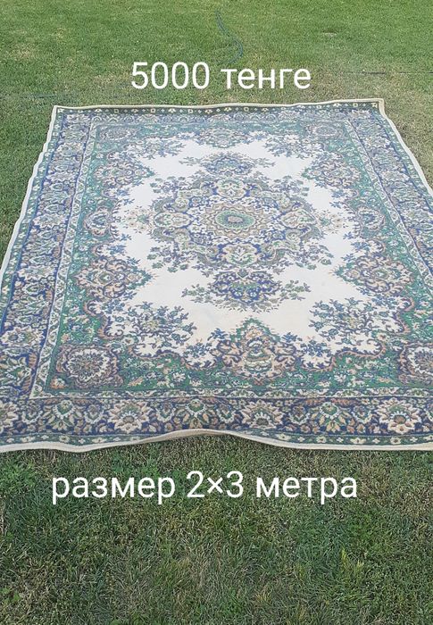 Продам ковры теплые