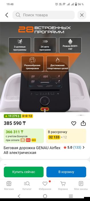 Продается беговая дорожка