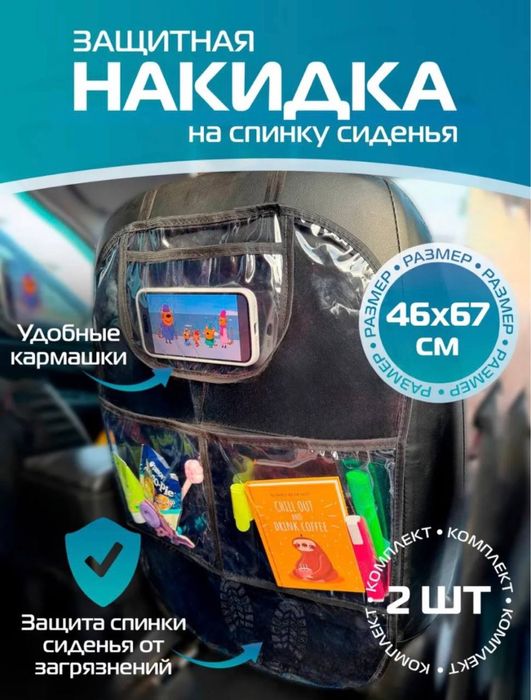 Накидки на сиденья
